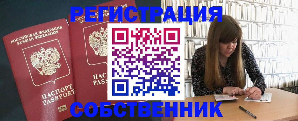 прописка законно в Купино