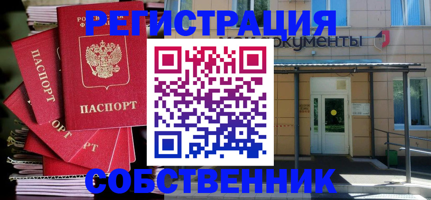 временная регистрация поиск в Купино