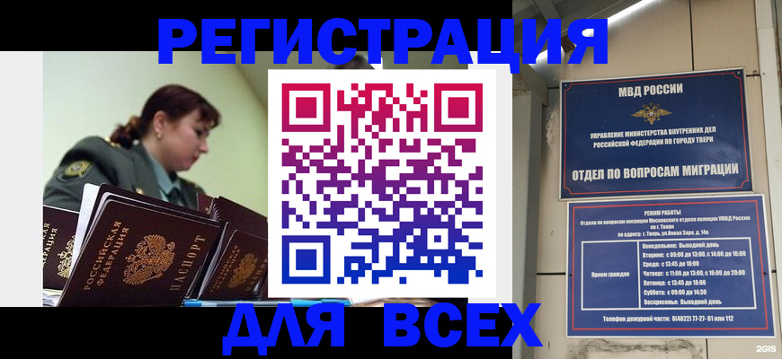 прописка для военкомата в Купино