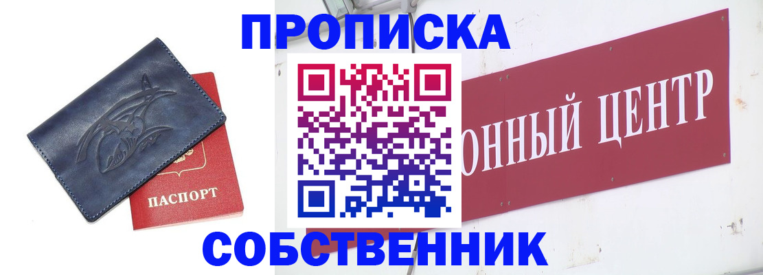 временная регистрация для всех в Купино