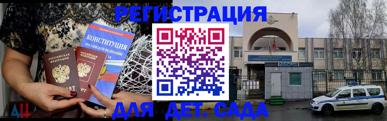 временная регистрация надежно в Купино