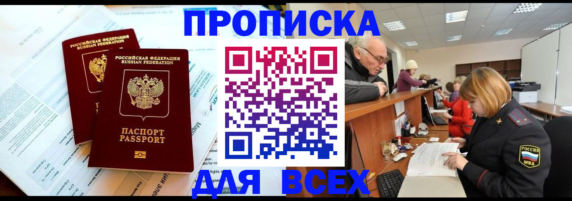 прописка паспорт в Купино